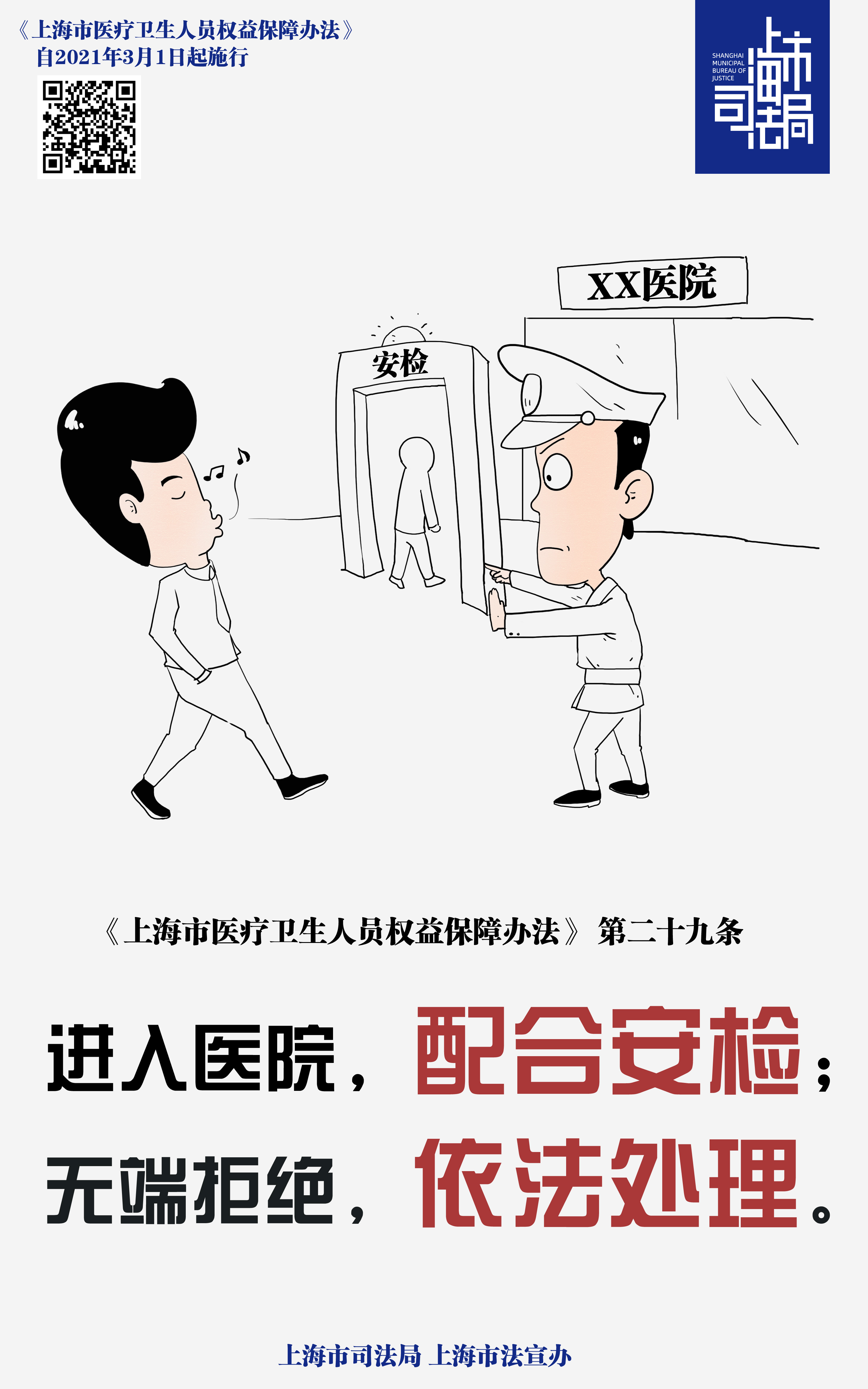 卫生人员权益保障2.jpg