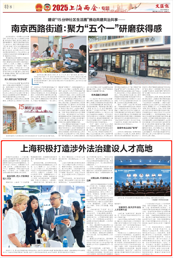 文汇报：上海积极打造涉外法治建设人才高地.png