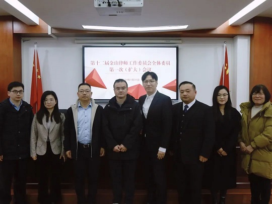 第十二届金山律师工作委员会全体委员第一次（扩大）会议顺利召开1.jpg