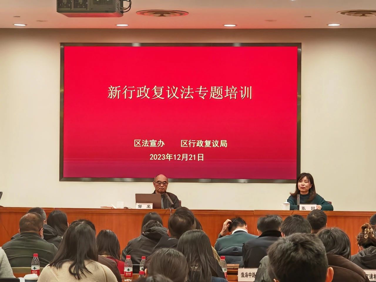 新复议法培训.jpg