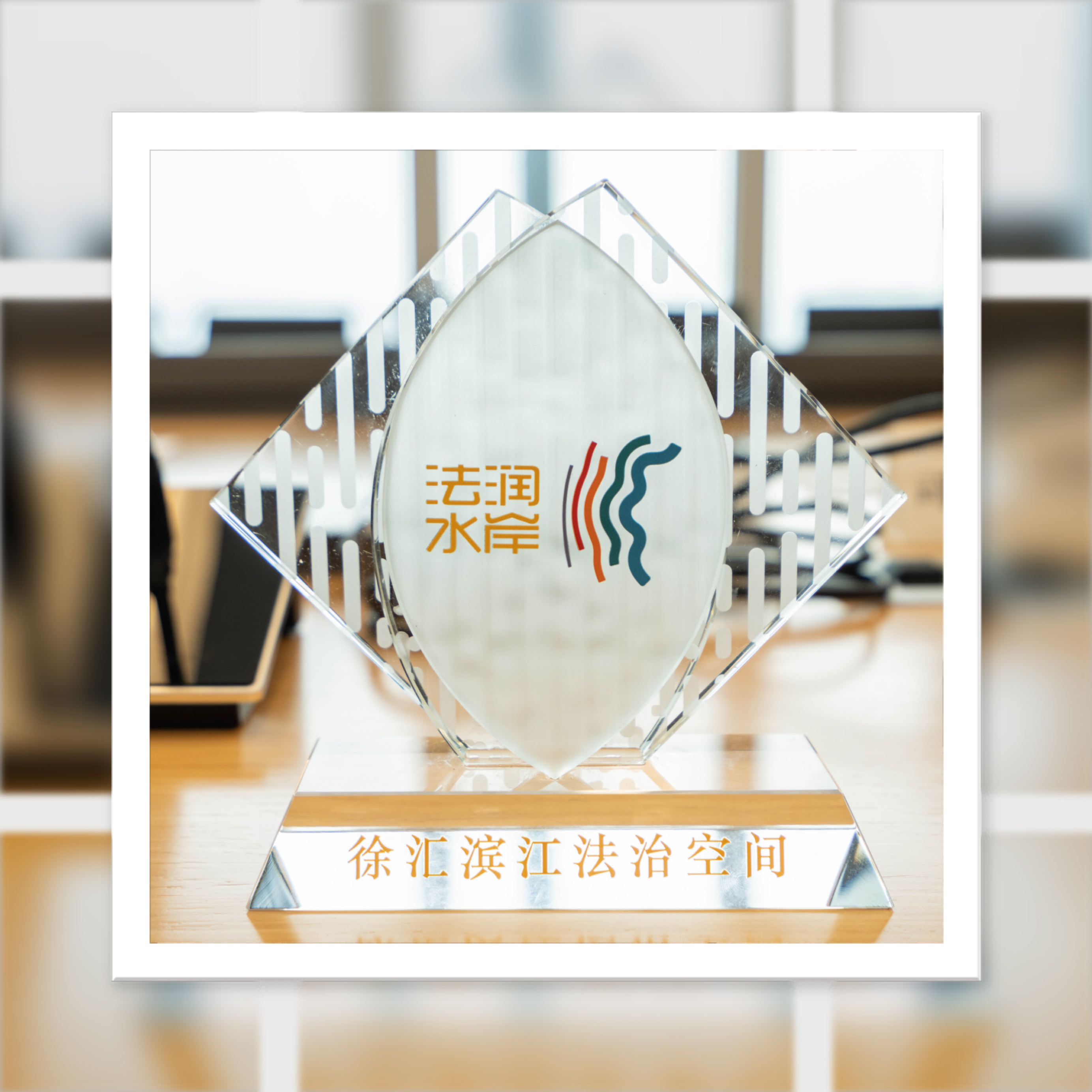 法润水岸，徐汇滨江基层法治观察行7.jpg