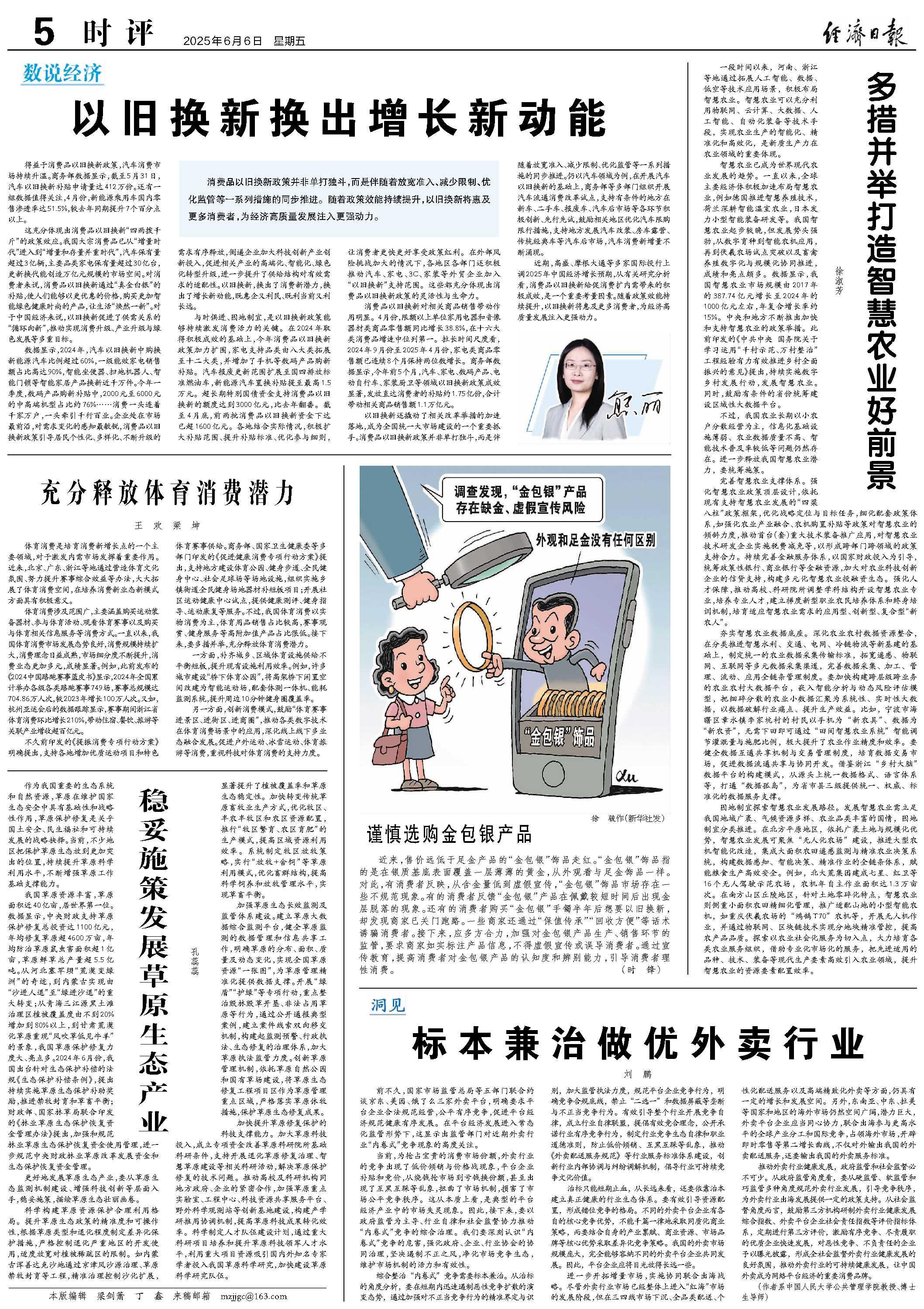 以旧换新换出增长新动能.jpg