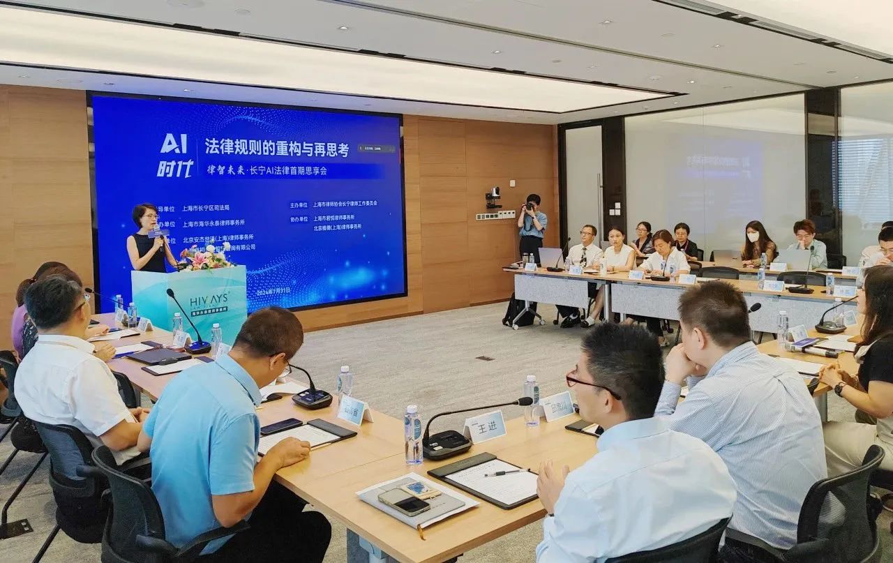 “律智未来·长宁AI法律思享会”全新亮相~.jpg