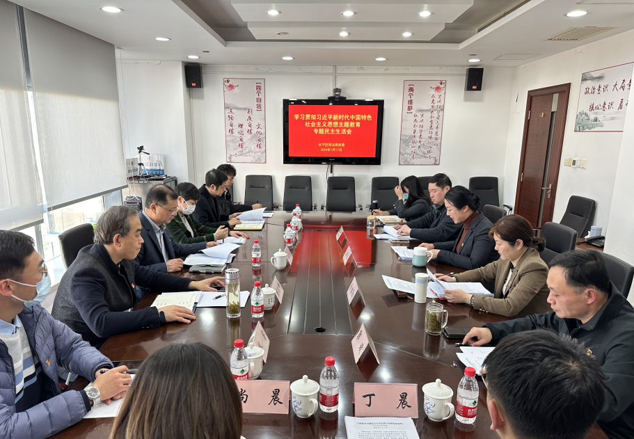 【主题教育】区司法局党委召开主题教育专题民主生活会1.png