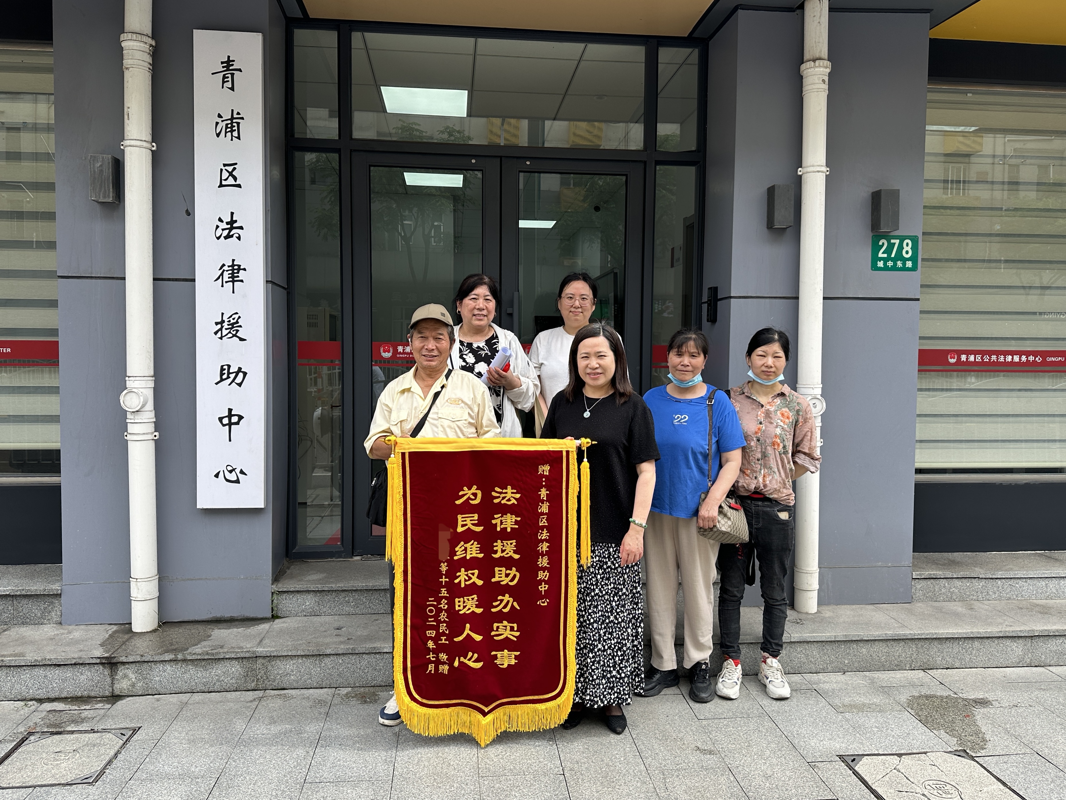 青浦区法律援助中心收到市民赠送锦旗_公共法律服务_上海市司法局