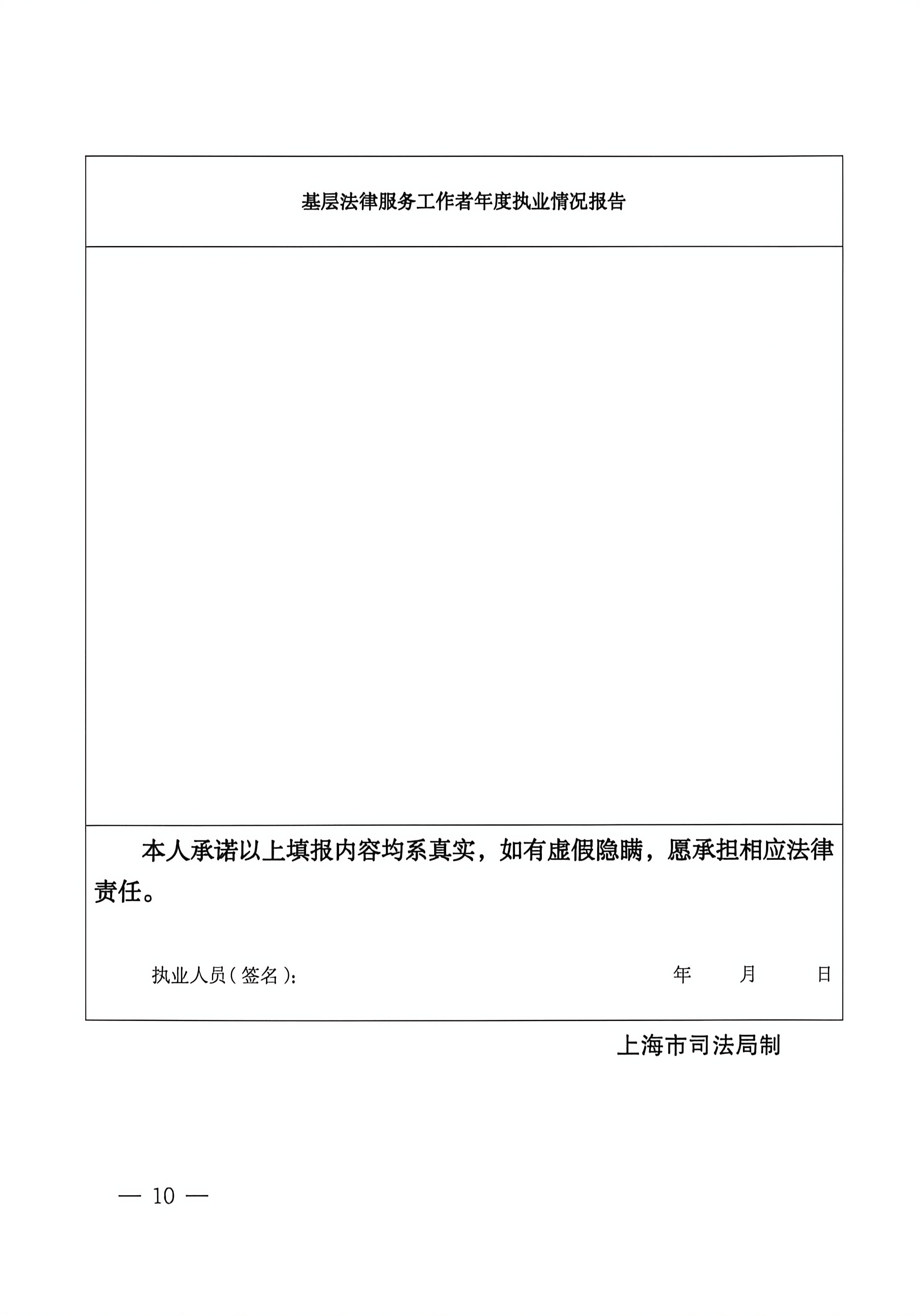 基层法律服务所机构信息统计表_04.jpg