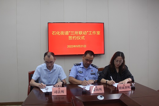 石化街道开展“三所联动”工作室签约仪式1.jpg
