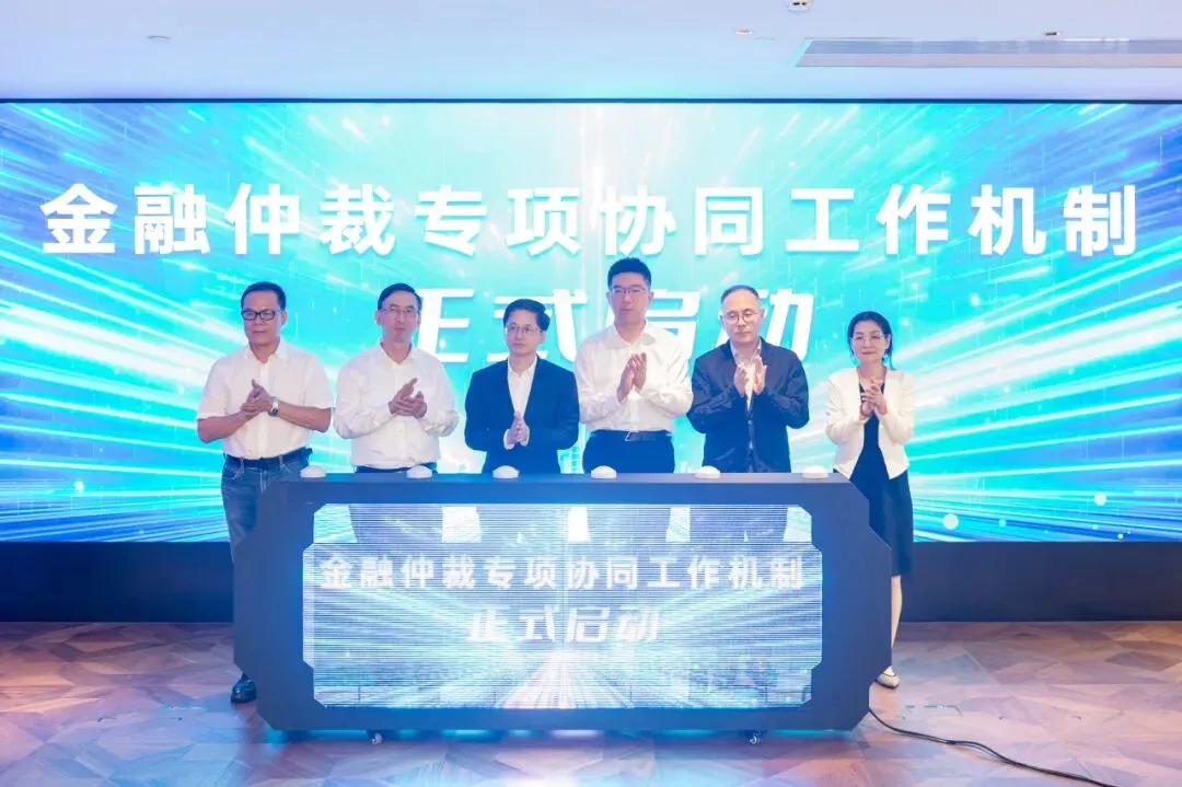 上海金融仲裁高质量发展推进会暨金融法律共同体第二次联席会议顺利召开