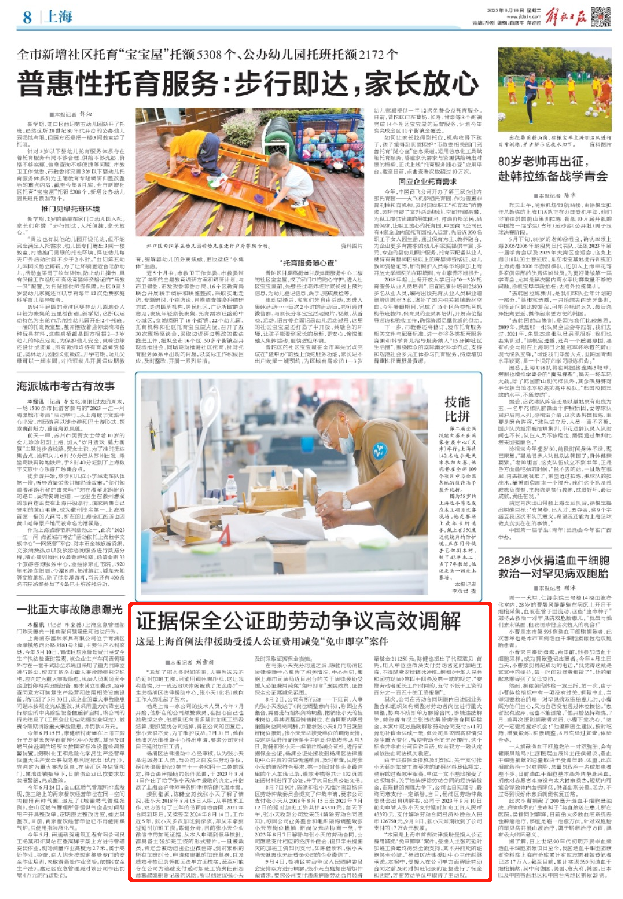 解放日报：证据保全公证助劳动争议高效调解.png