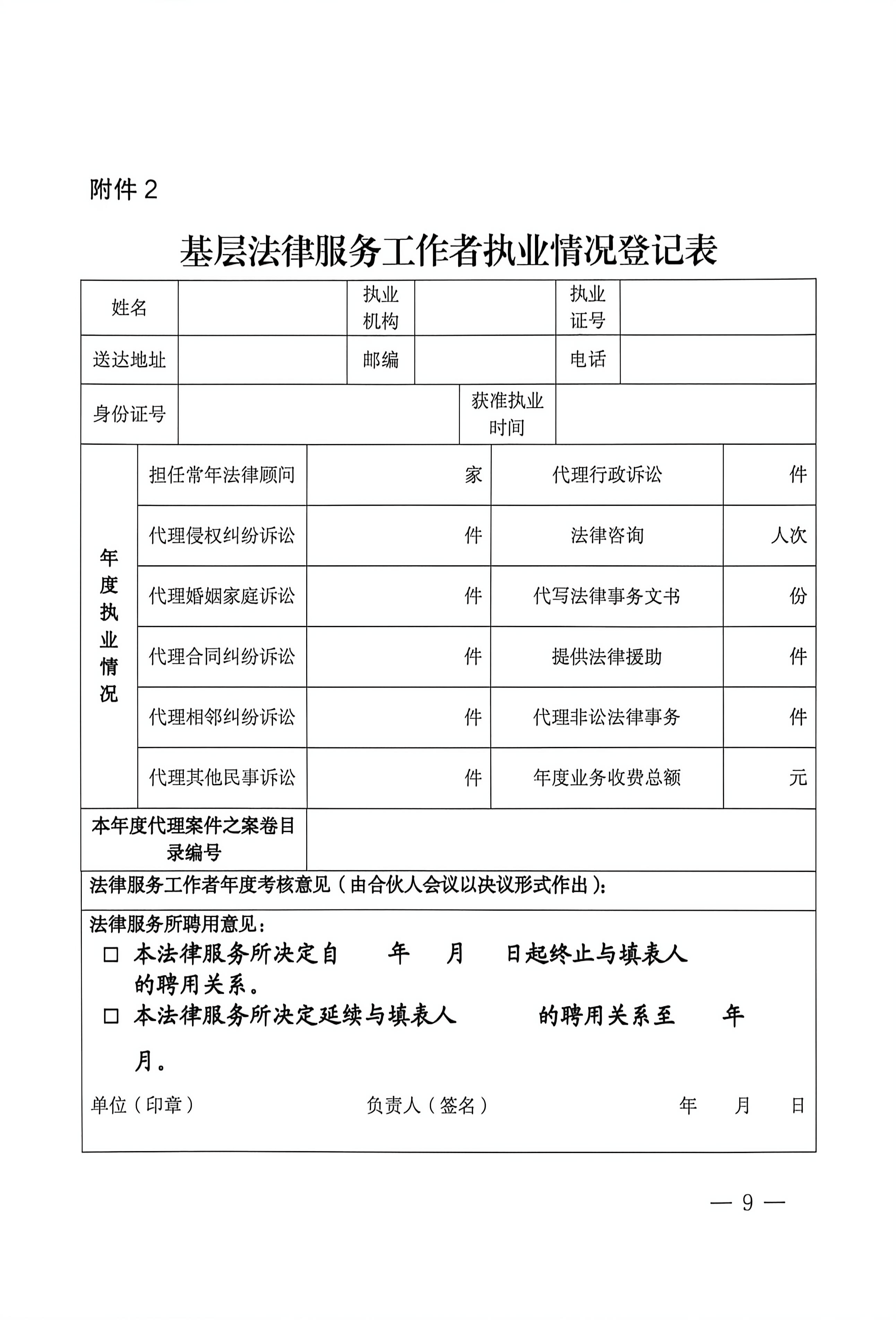 基层法律服务所机构信息统计表_03.jpg